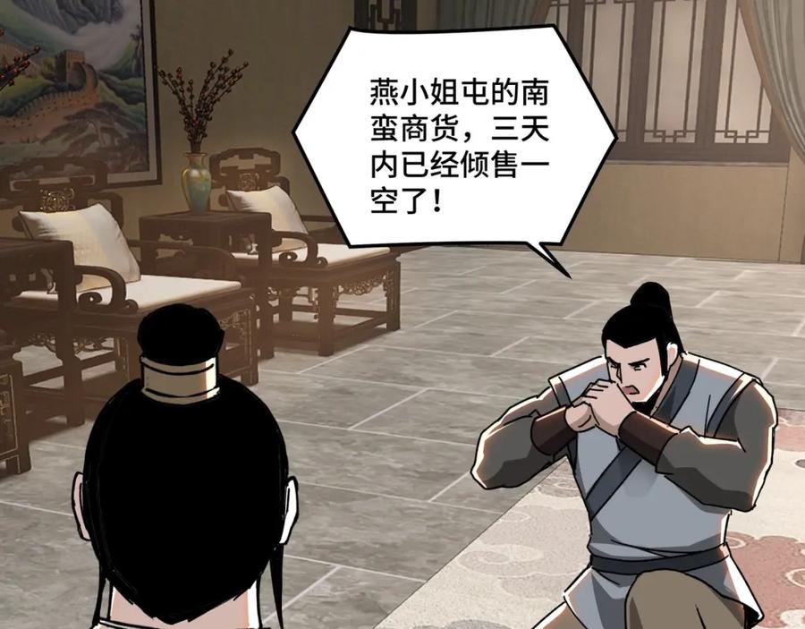《最强反派系统》第73话 在商言商 第47页