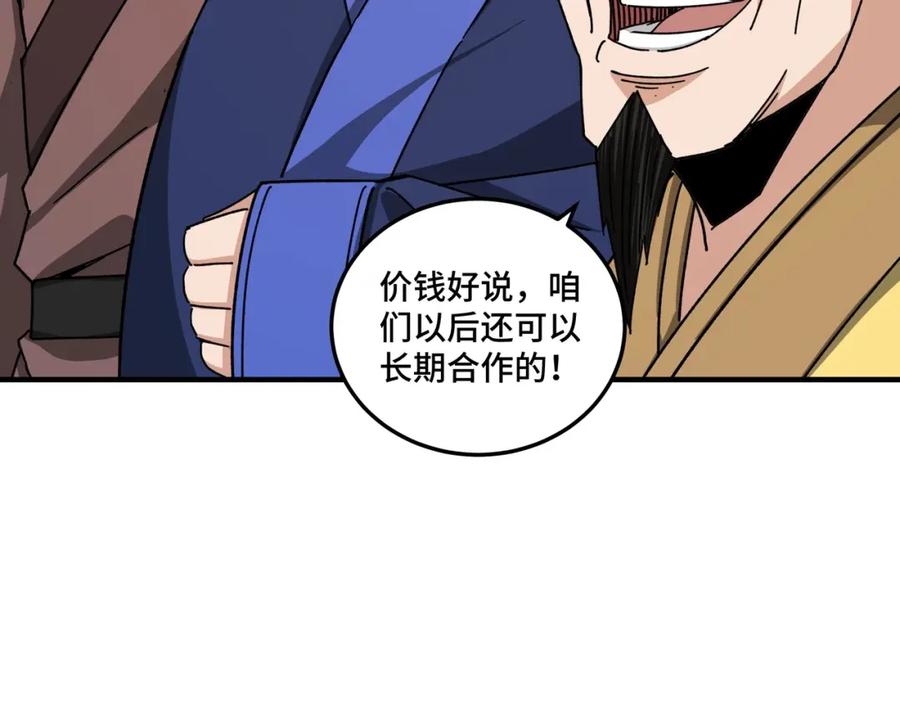 《最强反派系统》第73话 在商言商 第14页