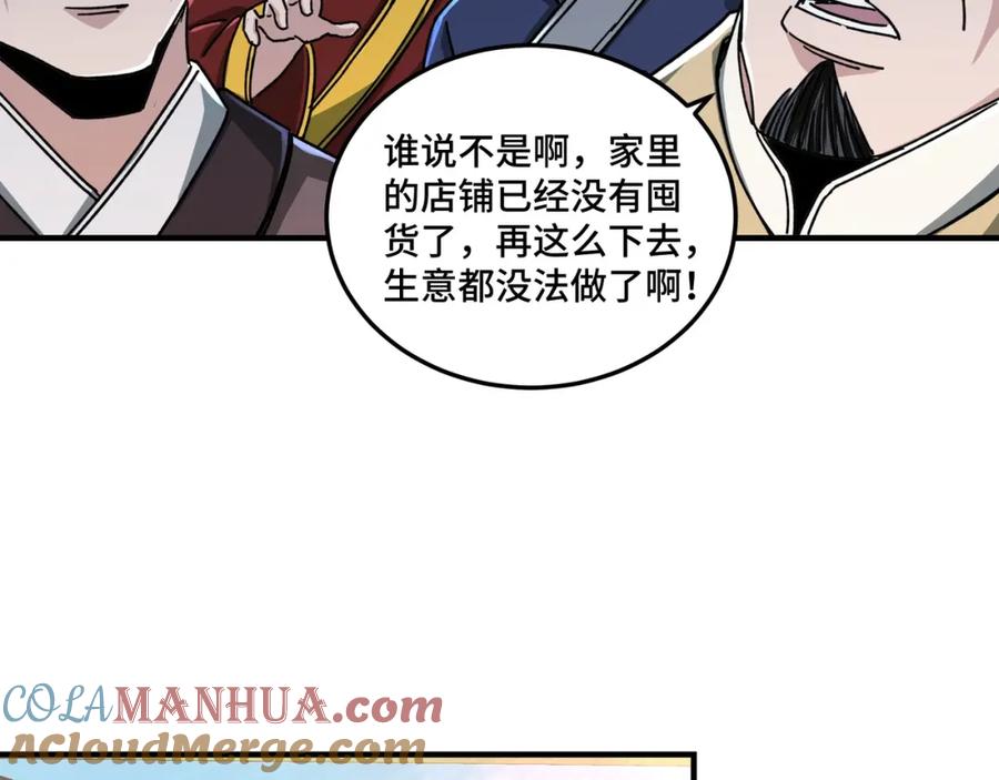 《最强反派系统》第73话 在商言商 第9页