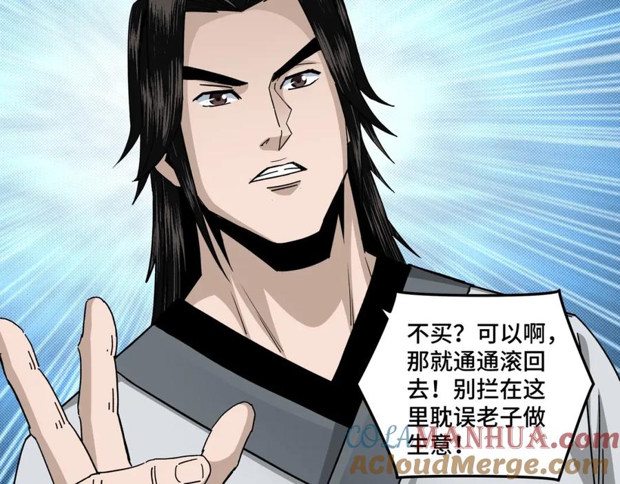 《最强反派系统》第73话 在商言商 第33页