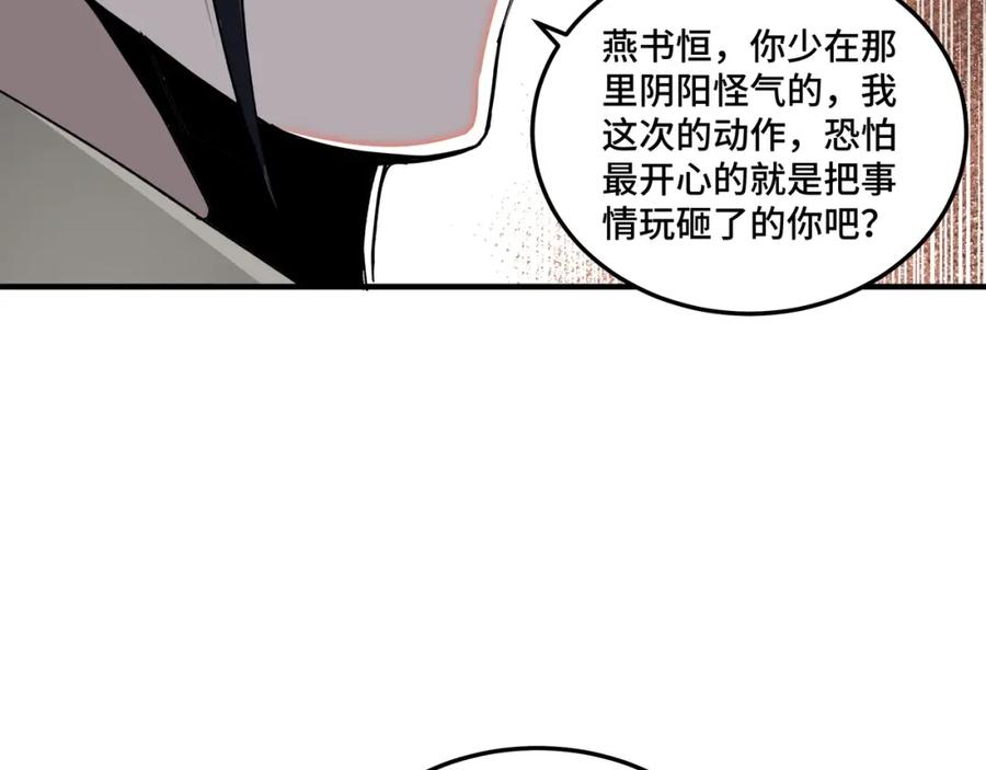 《最强反派系统》第73话 在商言商 第103页