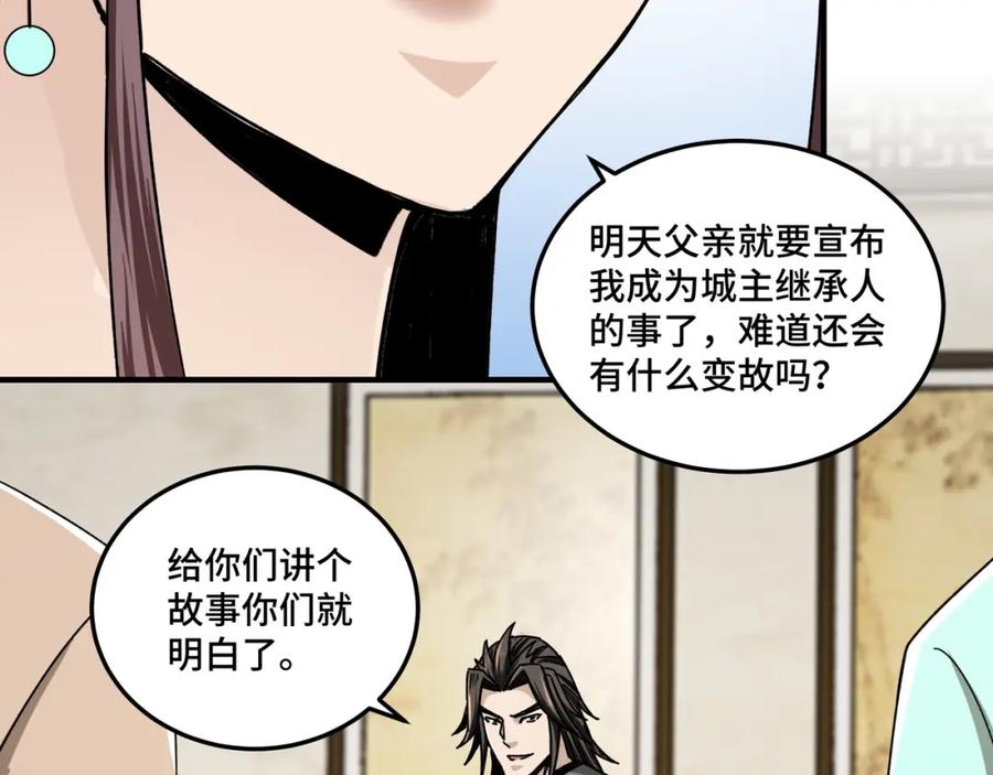 《最强反派系统》第73话 在商言商 第75页