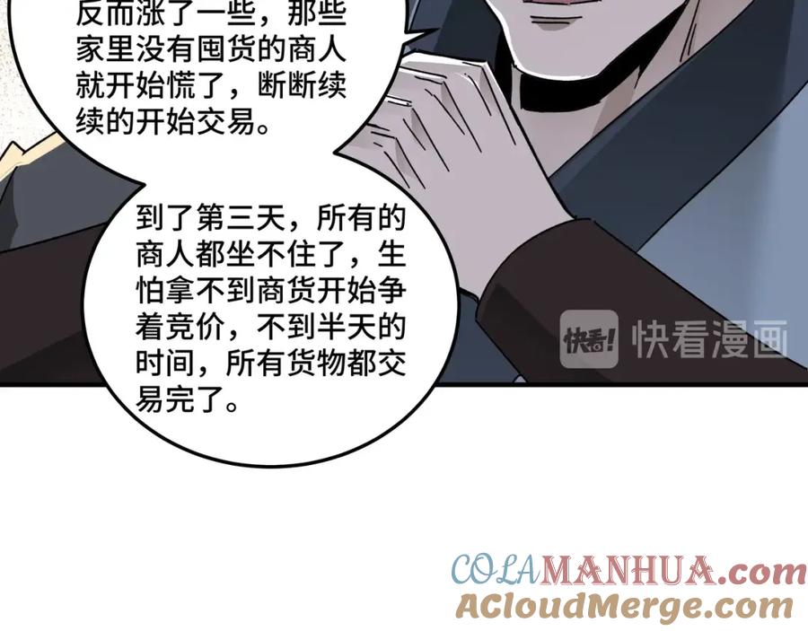 《最强反派系统》第73话 在商言商 第53页