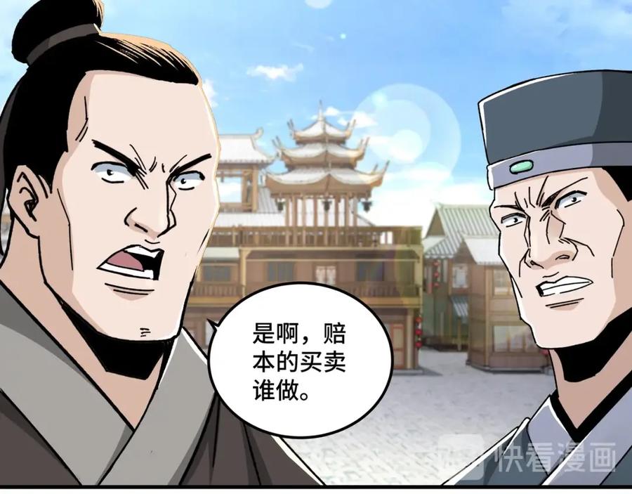 《最强反派系统》第73话 在商言商 第31页