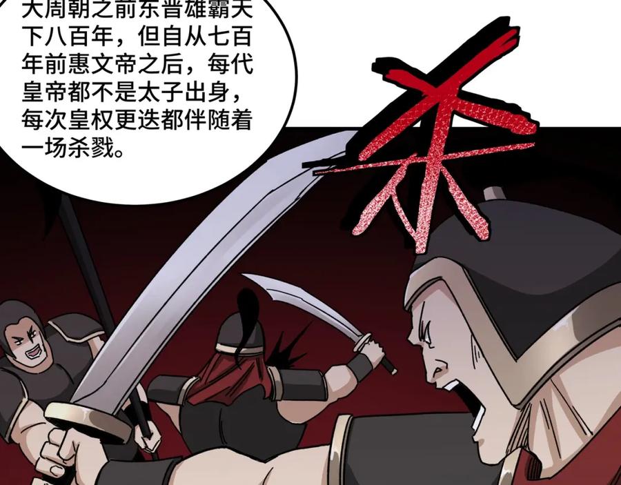 《最强反派系统》第73话 在商言商 第78页