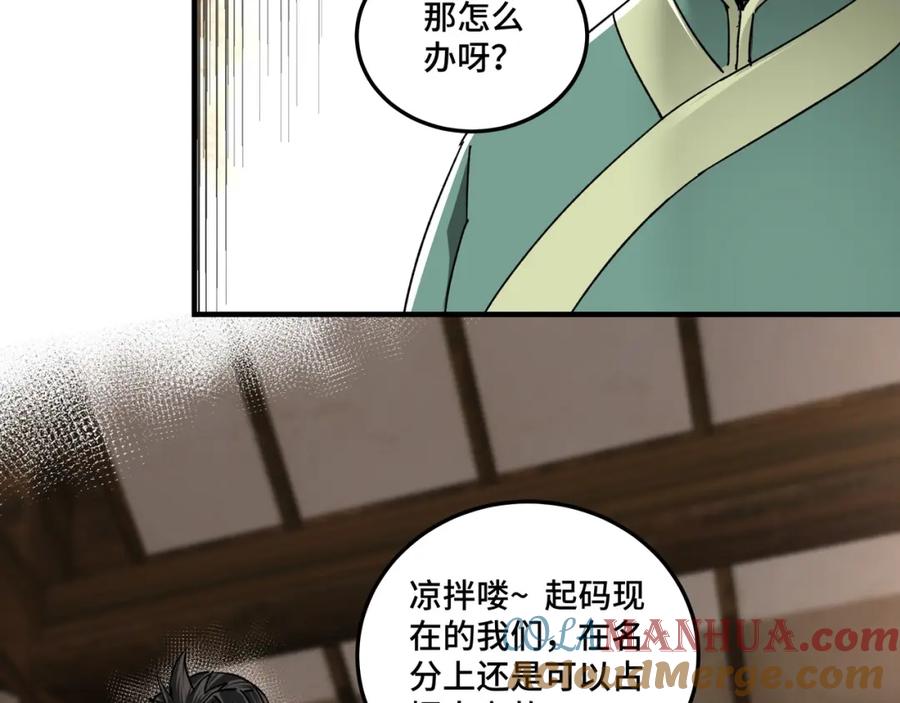 《最强反派系统》第73话 在商言商 第85页