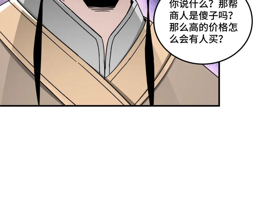 《最强反派系统》第73话 在商言商 第51页