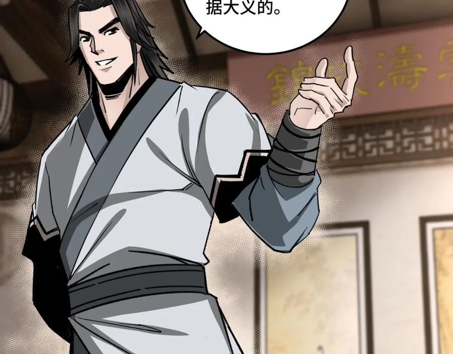 《最强反派系统》第73话 在商言商 第86页