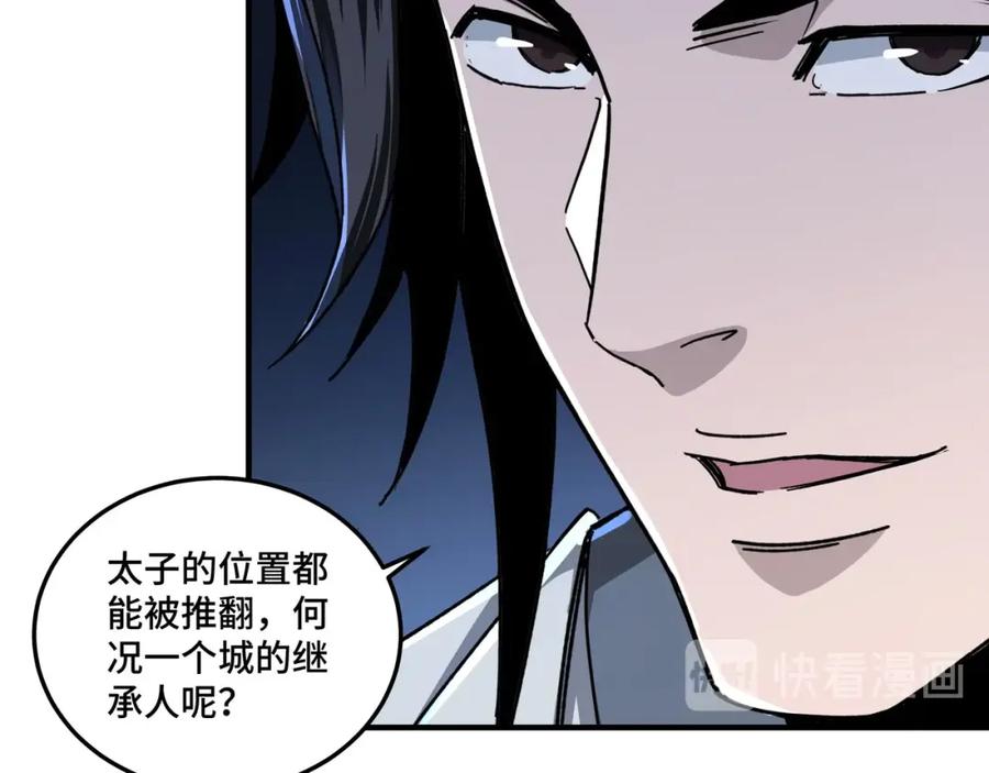 《最强反派系统》第73话 在商言商 第80页