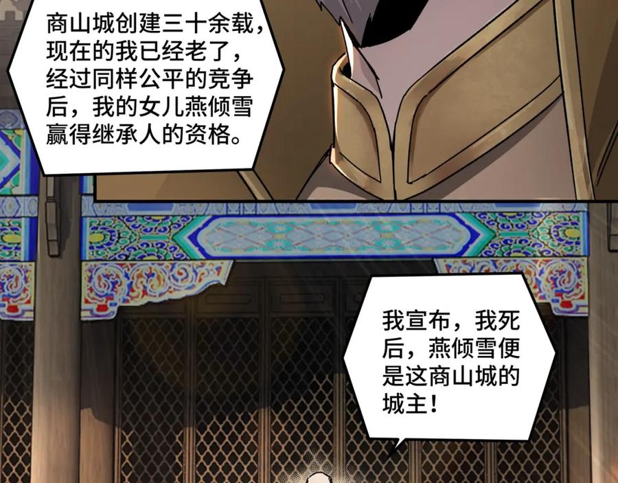 《最强反派系统》第74话 搅浑水 第30页