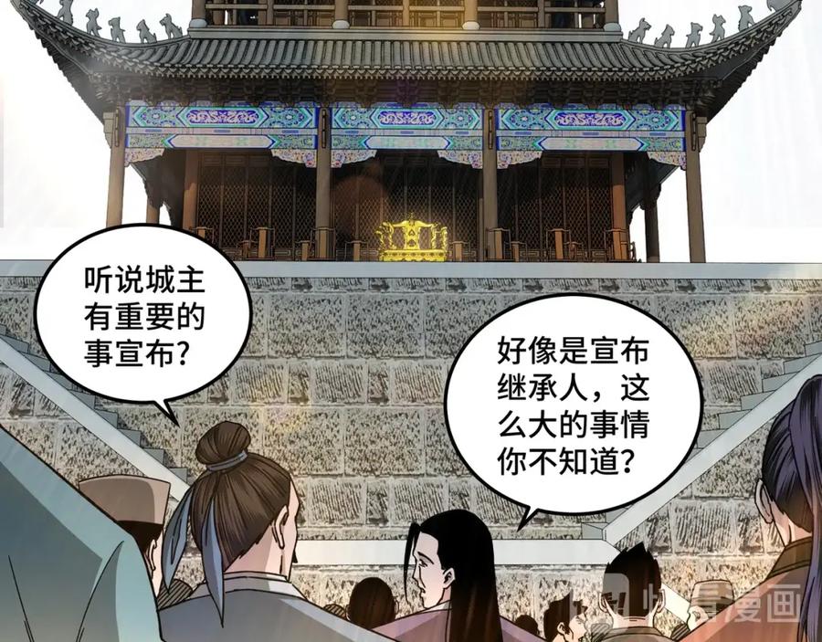 《最强反派系统》第74话 搅浑水 第10页