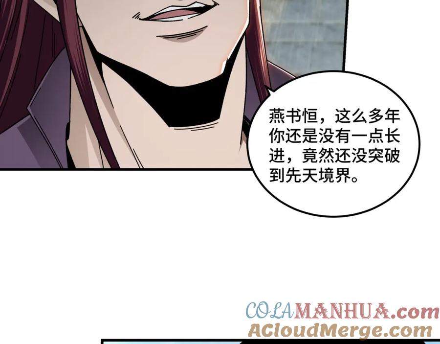 《最强反派系统》第74话 搅浑水 第49页