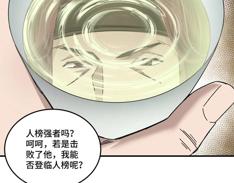 《最强反派系统》第74话 搅浑水 第99页