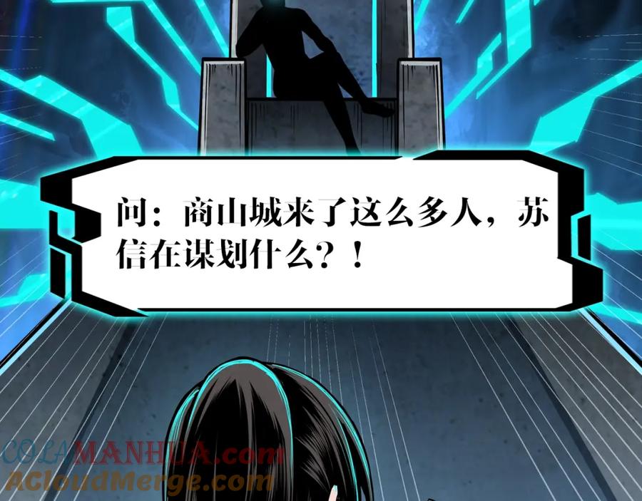《最强反派系统》第74话 搅浑水 第141页