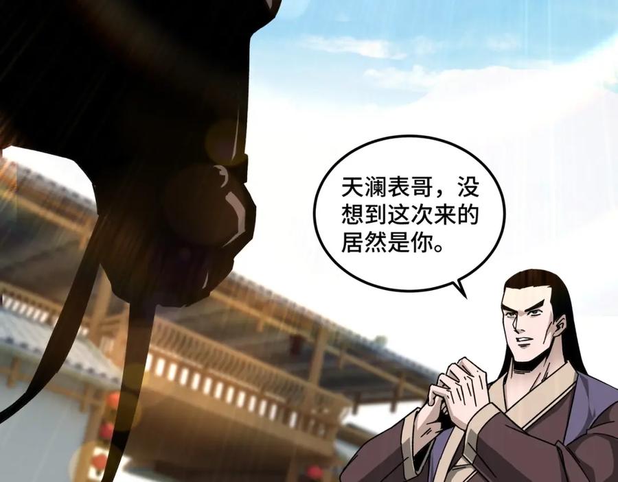 《最强反派系统》第74话 搅浑水 第46页