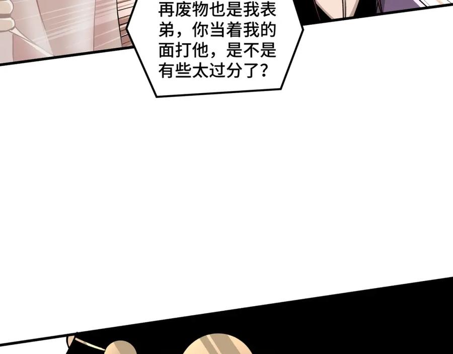 《最强反派系统》第74话 搅浑水 第62页