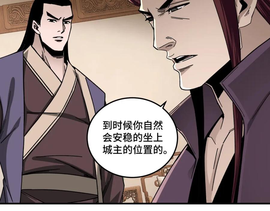 《最强反派系统》第74话 搅浑水 第87页