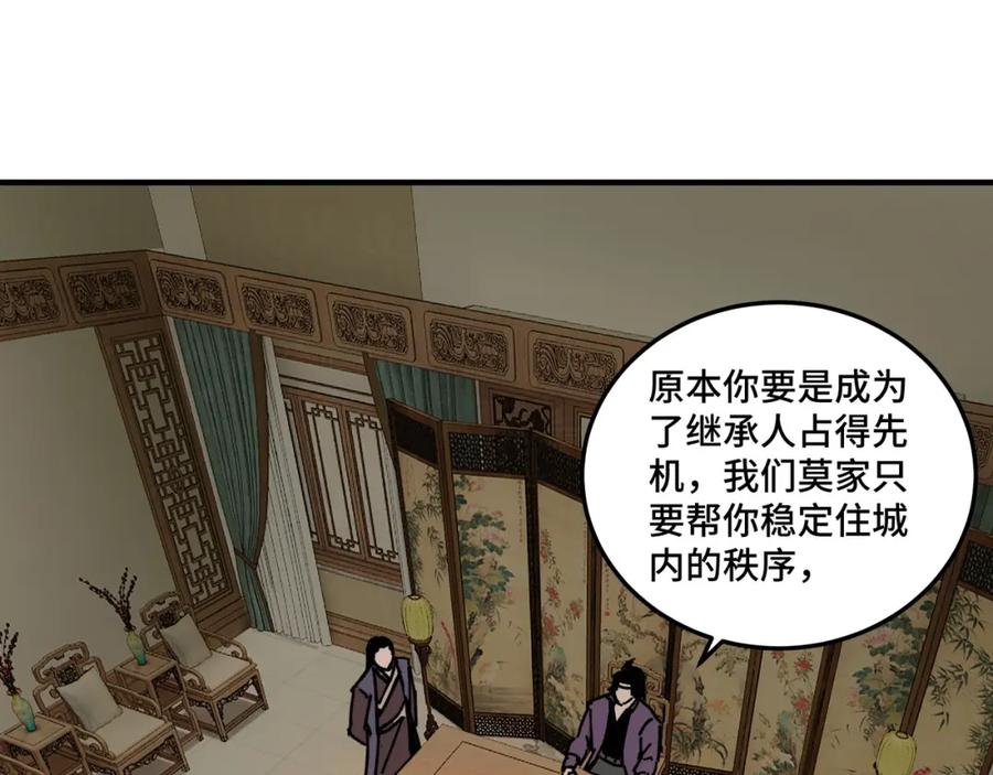 《最强反派系统》第74话 搅浑水 第84页