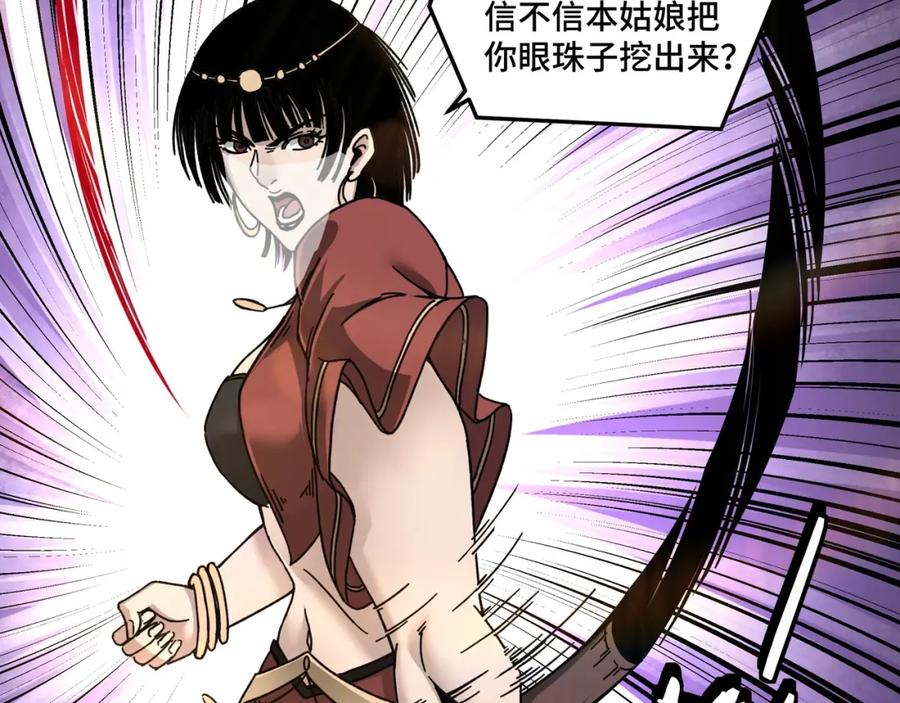 《最强反派系统》第74话 搅浑水 第75页