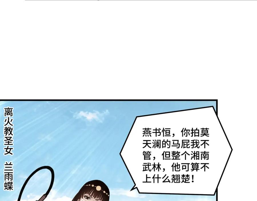 《最强反派系统》第74话 搅浑水 第58页