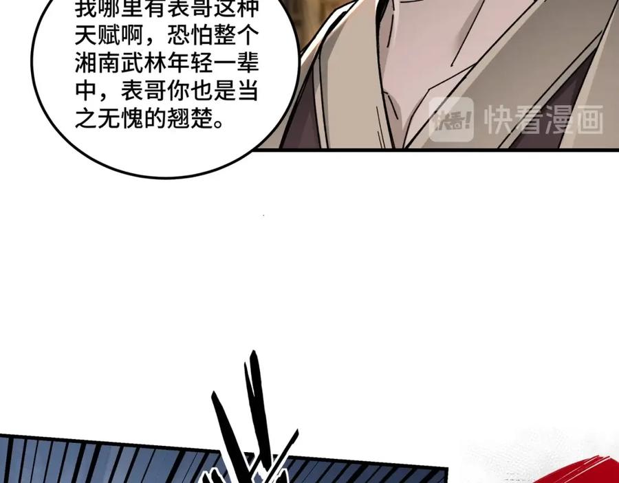 《最强反派系统》第74话 搅浑水 第51页