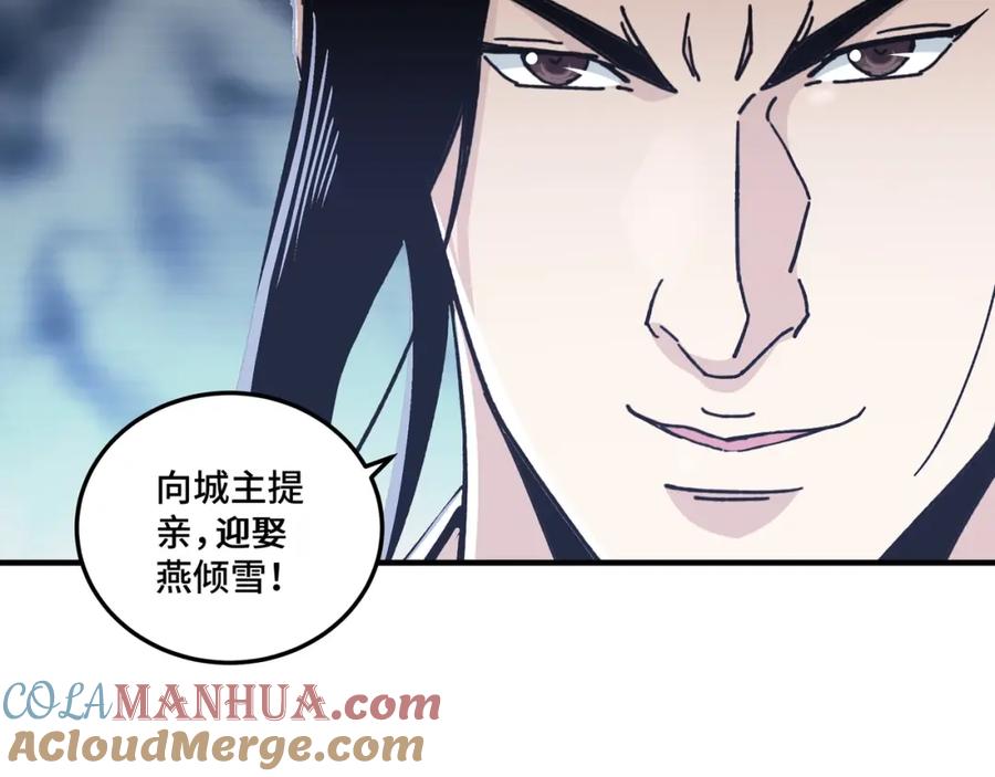 《最强反派系统》第74话 搅浑水 第137页