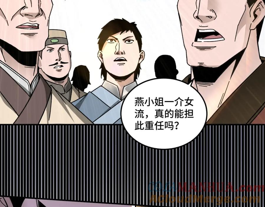 《最强反派系统》第74话 搅浑水 第33页