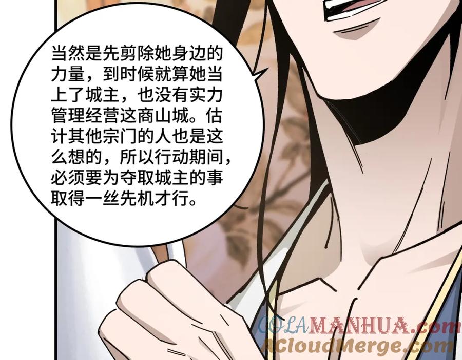 《最强反派系统》第74话 搅浑水 第133页