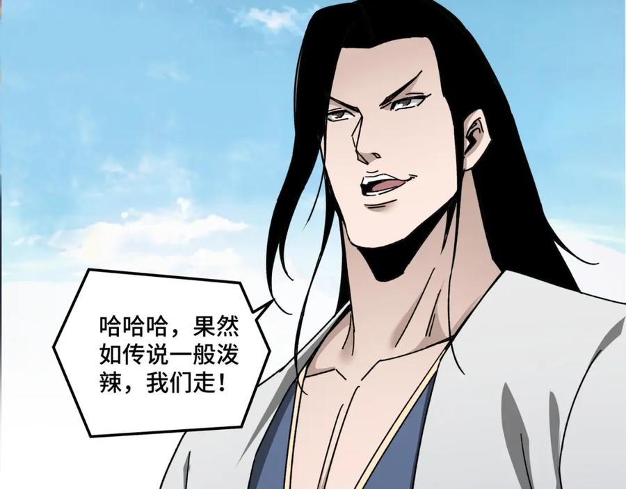 《最强反派系统》第74话 搅浑水 第79页