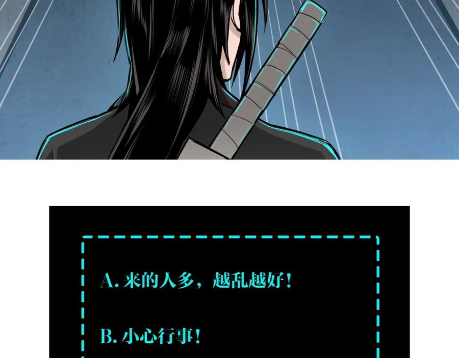 《最强反派系统》第74话 搅浑水 第142页