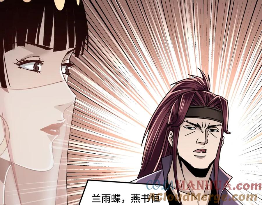 《最强反派系统》第74话 搅浑水 第61页