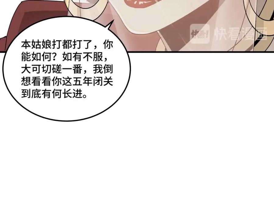 《最强反派系统》第74话 搅浑水 第64页