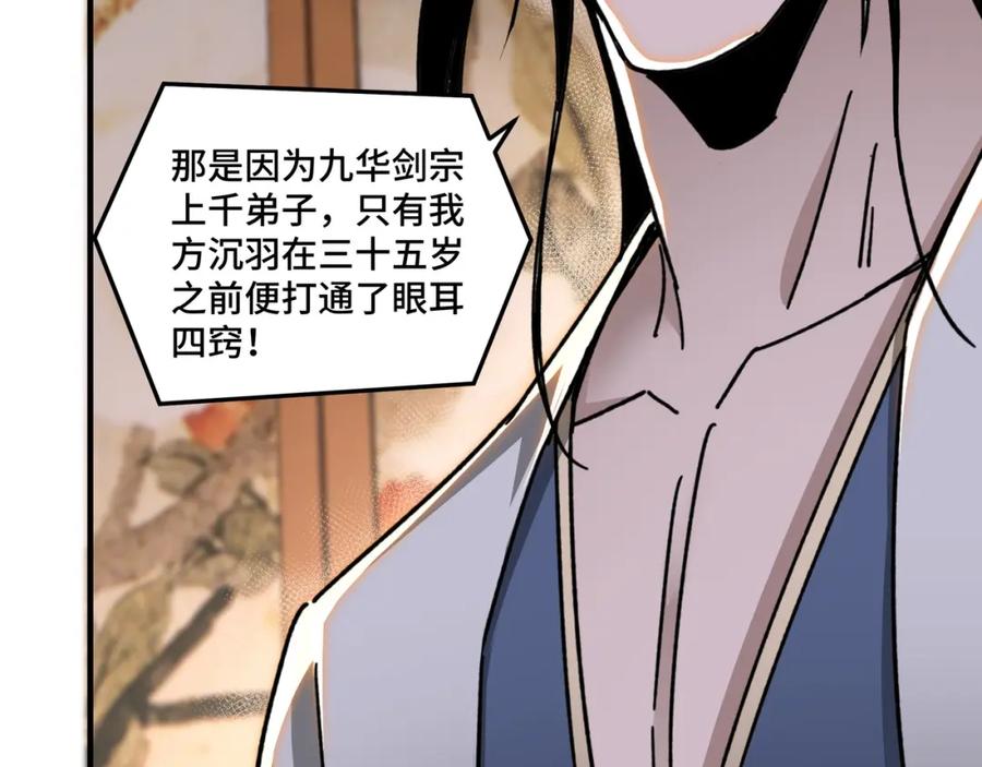 《最强反派系统》第74话 搅浑水 第123页