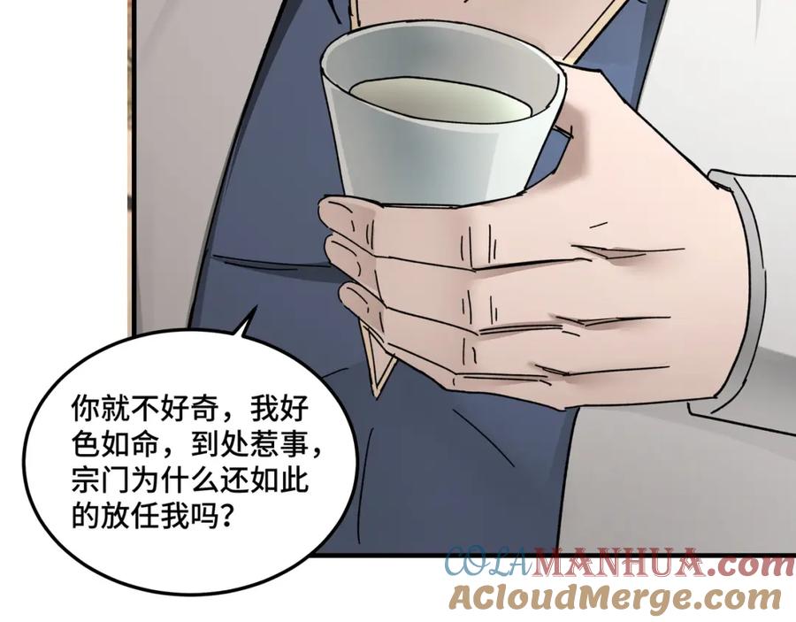 《最强反派系统》第74话 搅浑水 第113页