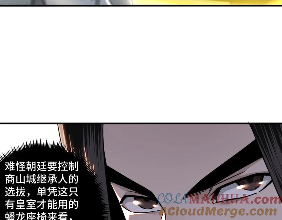 《最强反派系统》第74话 搅浑水 第13页