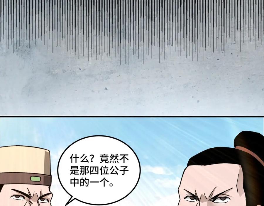 《最强反派系统》第74话 搅浑水 第32页