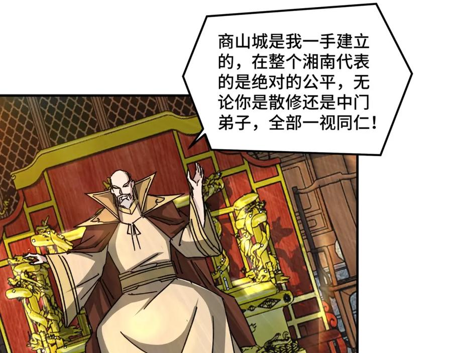 《最强反派系统》第74话 搅浑水 第27页