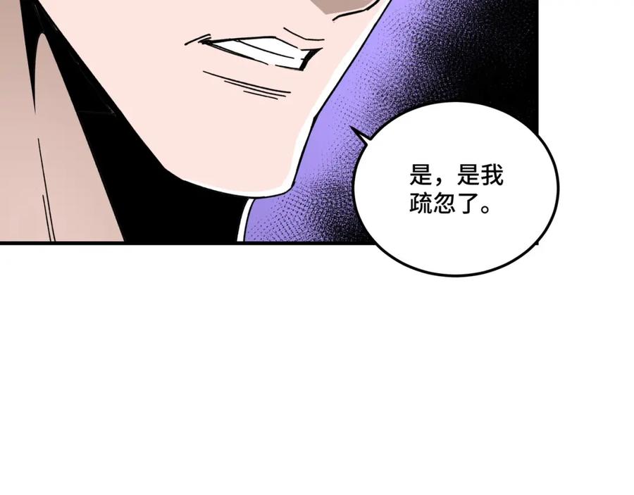 《最强反派系统》第74话 搅浑水 第92页
