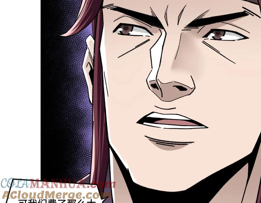 《最强反派系统》第74话 搅浑水 第89页
