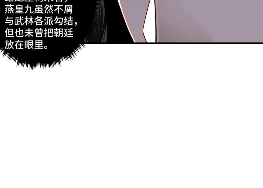 《最强反派系统》第74话 搅浑水 第14页