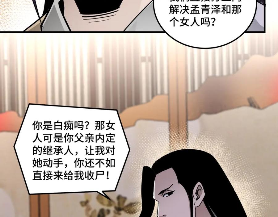 《最强反派系统》第74话 搅浑水 第126页