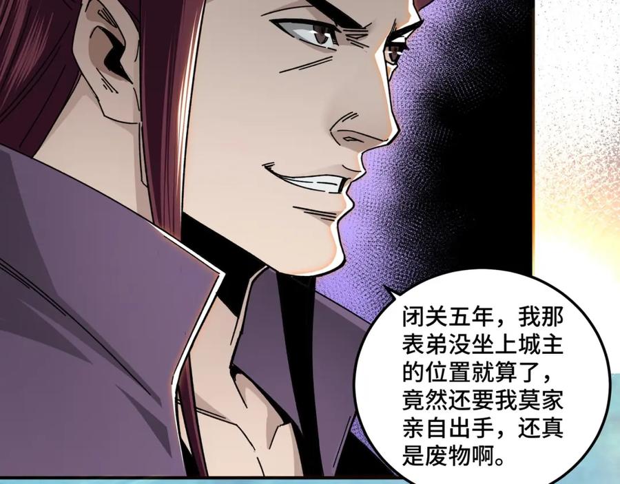 《最强反派系统》第74话 搅浑水 第44页