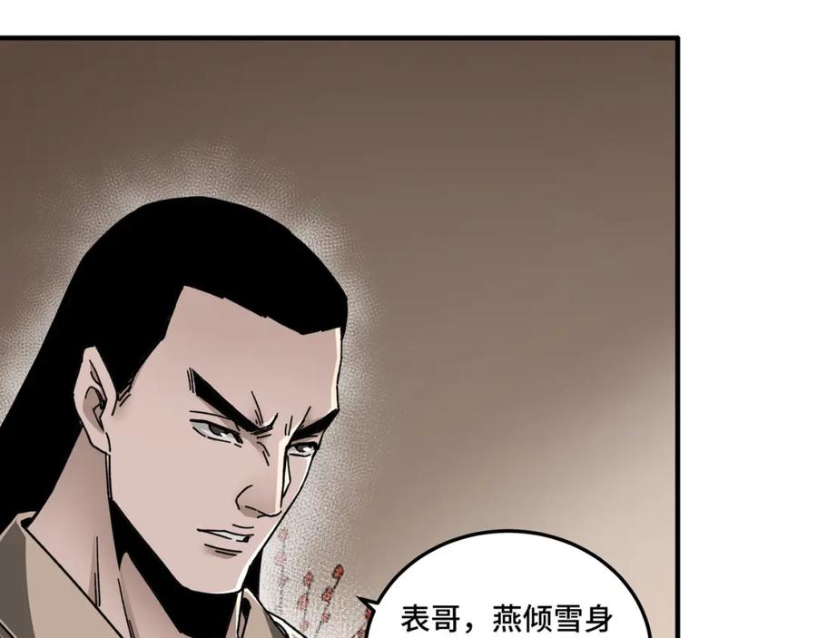《最强反派系统》第74话 搅浑水 第96页