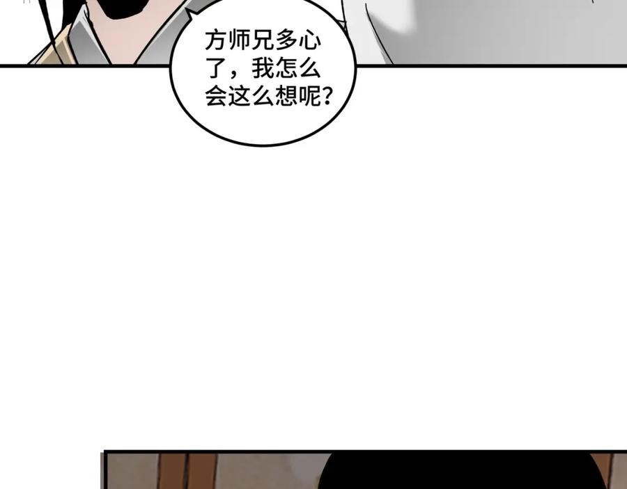 《最强反派系统》第74话 搅浑水 第111页
