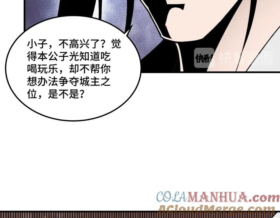 《最强反派系统》第74话 搅浑水 第109页