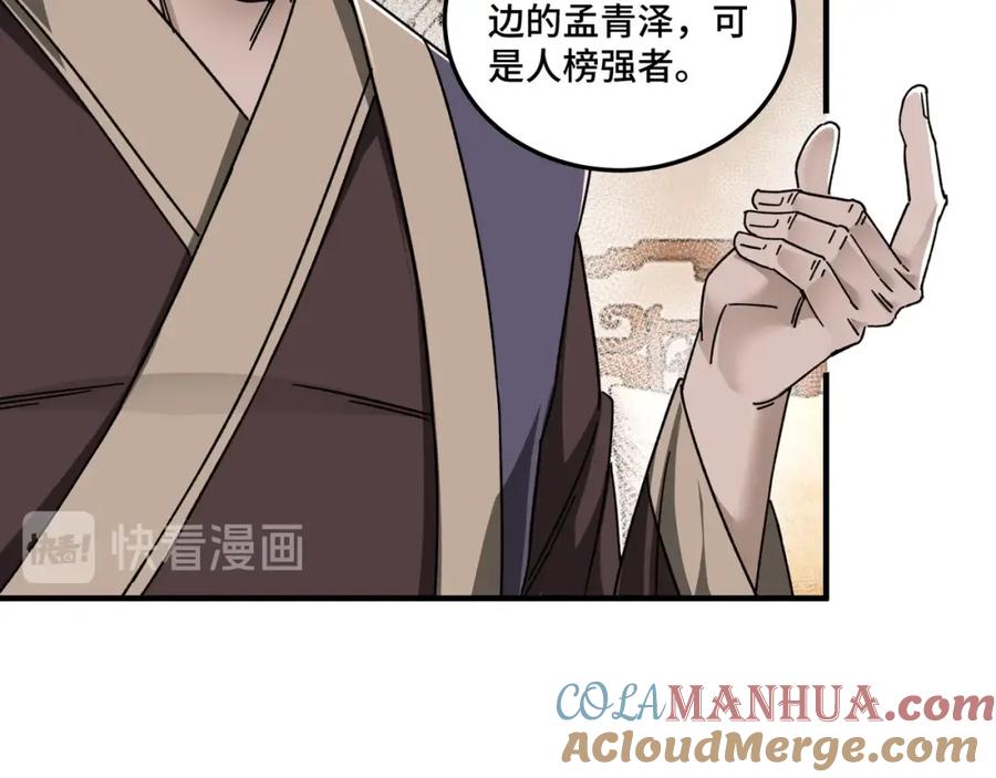 《最强反派系统》第74话 搅浑水 第97页