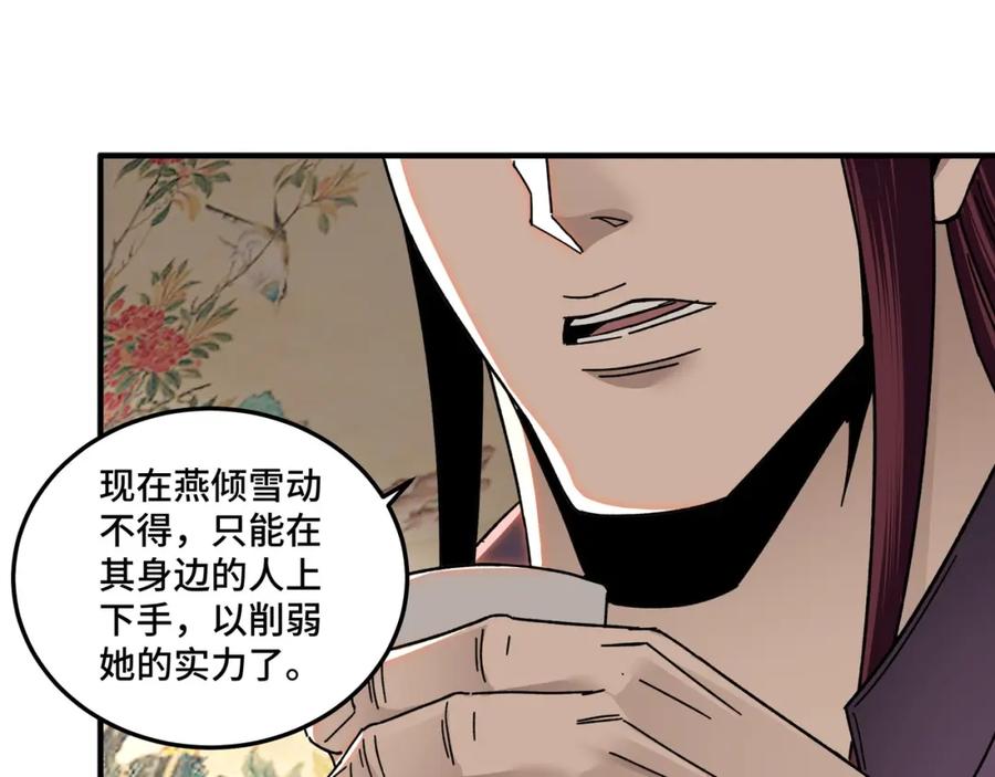 《最强反派系统》第74话 搅浑水 第94页