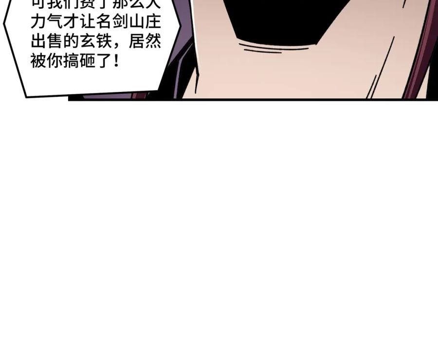 《最强反派系统》第74话 搅浑水 第90页