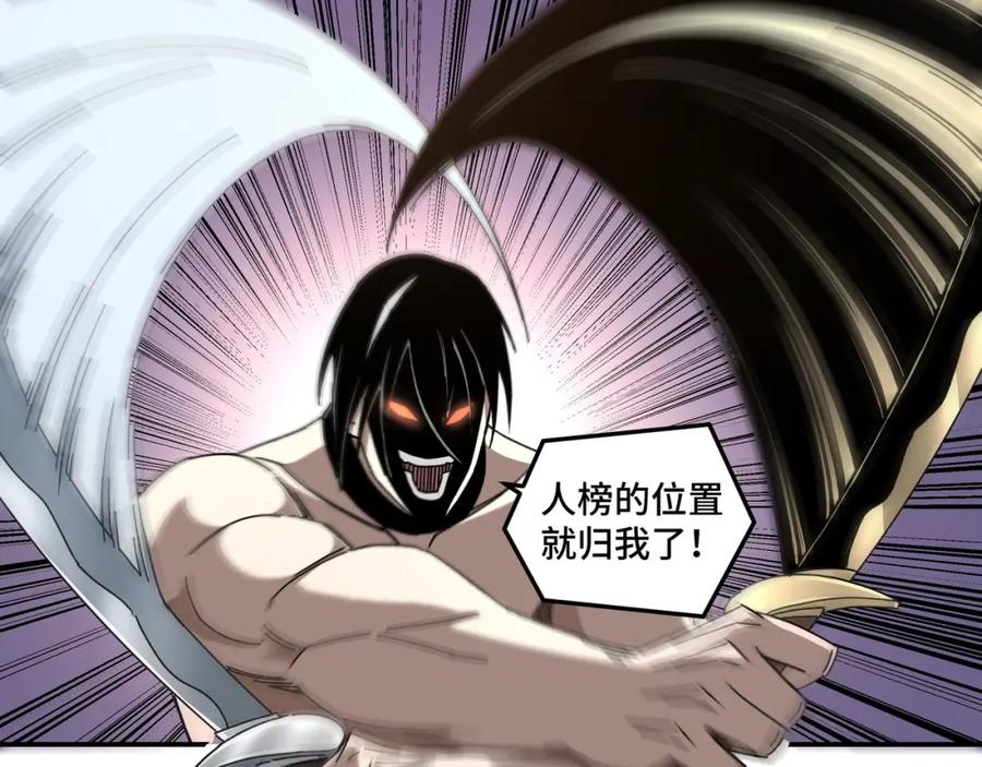 《最强反派系统》第75话 联姻 第67页