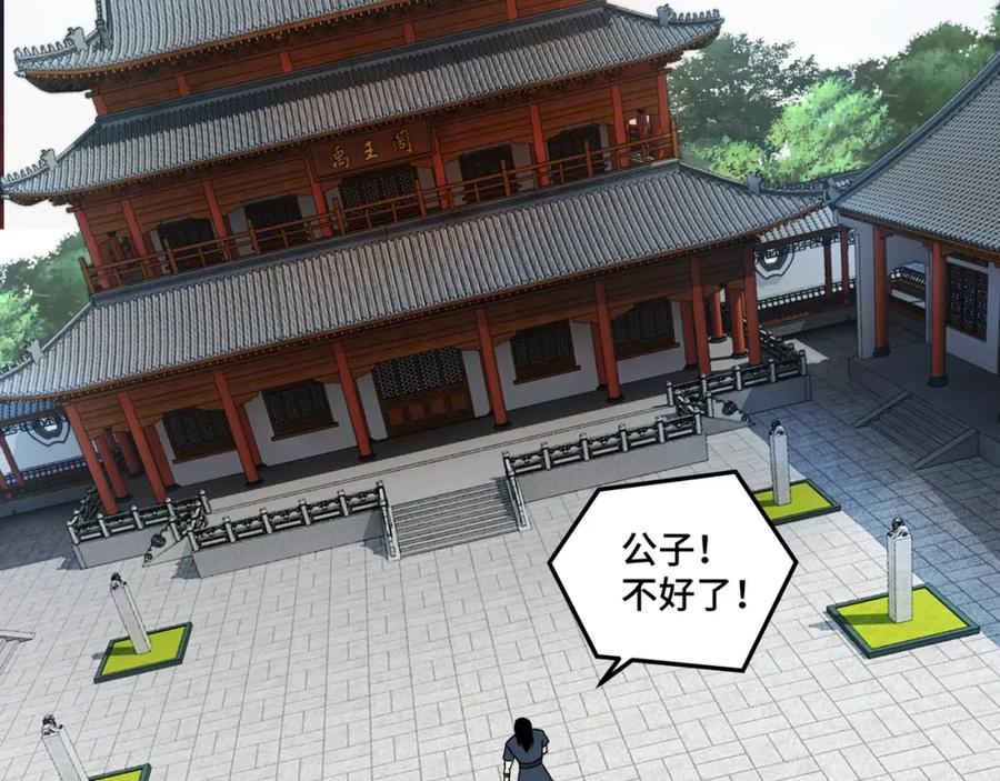 《最强反派系统》第75话 联姻 第23页